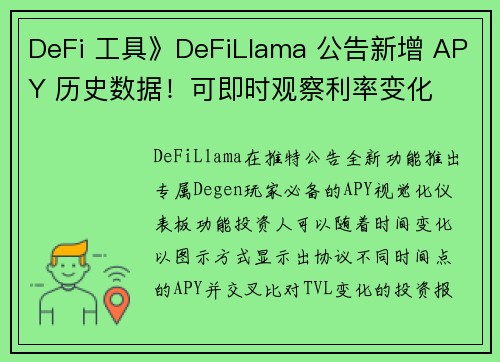 DeFi 工具》DeFiLlama 公告新增 APY 历史数据！可即时观察利率变化