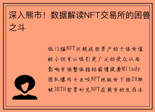 深入熊市！数据解读NFT交易所的困兽之斗